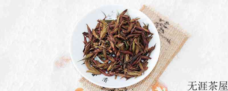 紫芽苞是什么茶