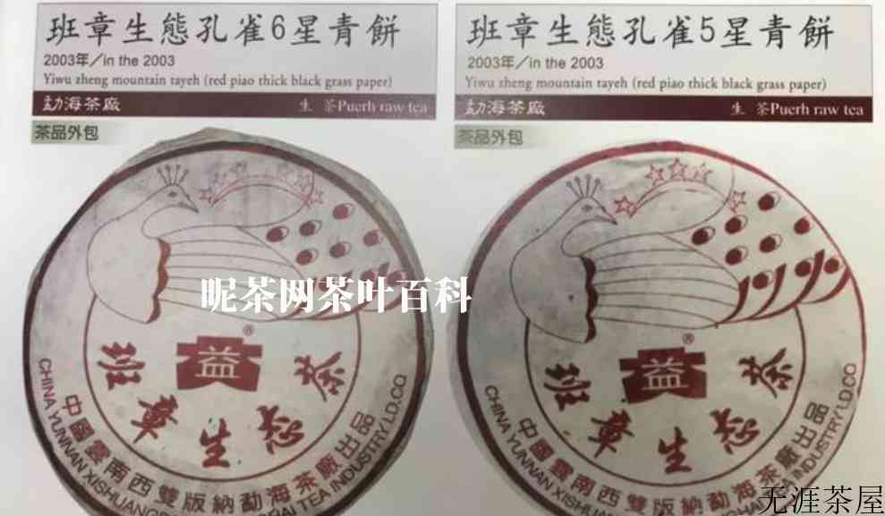 班章孔雀是什么茶