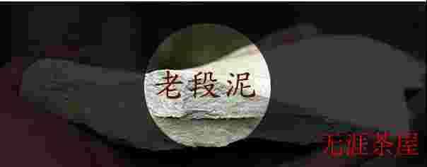 老段泥紫砂壶适合泡什么茶