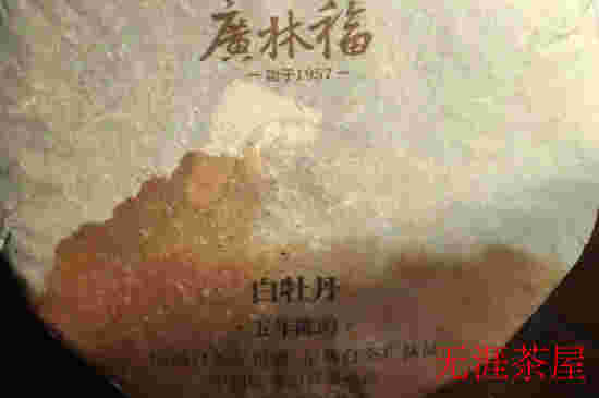 广林福白茶品牌怎么样，广林福白茶怎么样？