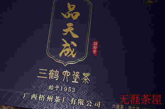 蓝色包装的三鹤六堡茶有哪些？推荐几款经典产品