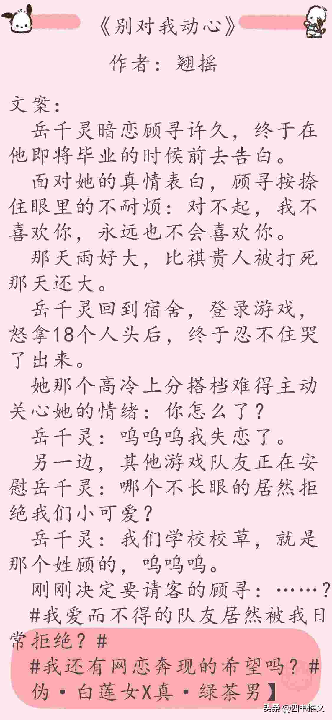 「小说推荐」伪·白莲女X真·绿[绿茶白莲经典语录]