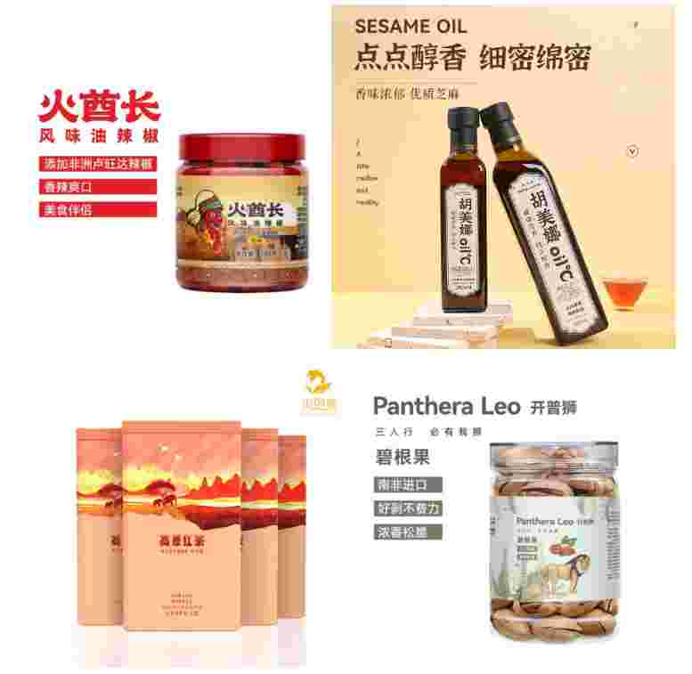 肯尼亚红茶、卢旺达辣椒酱 非洲好物网购节京东超市汇聚非洲多国数百种特色商品