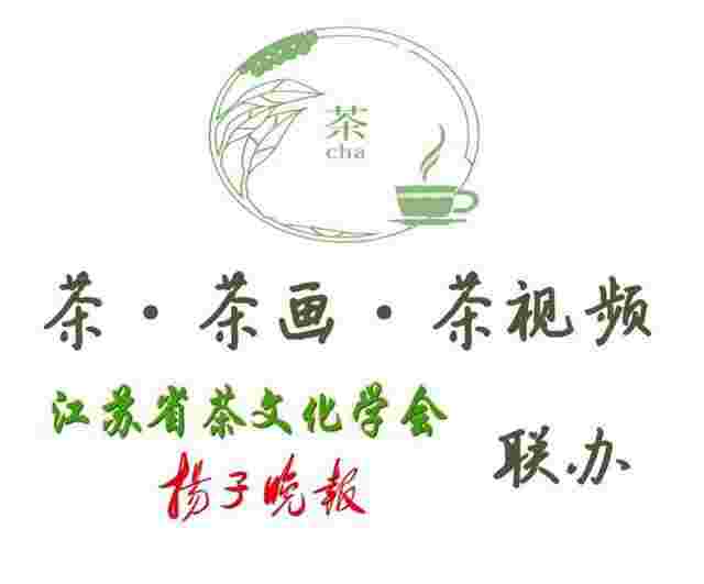 「视频」茶艺与茶道有何区别？请看“茶*茶画*茶视频”