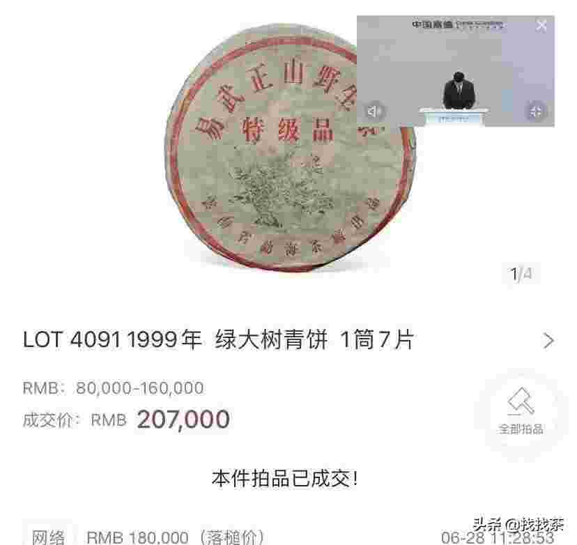 6月28日 ​1999年 绿大树、1999年 黄大益 、1999年 傣文青 拍卖价公布