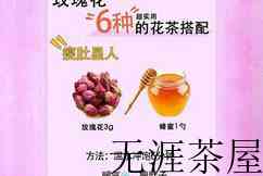 养生茶玫瑰花怎么搭配